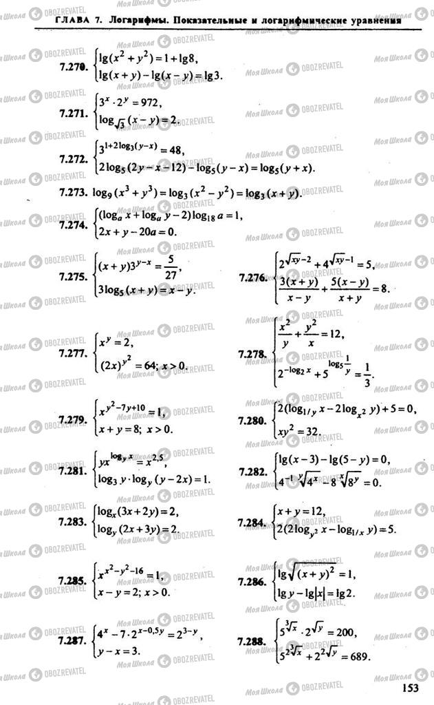 Учебники Алгебра 11 класс страница 153