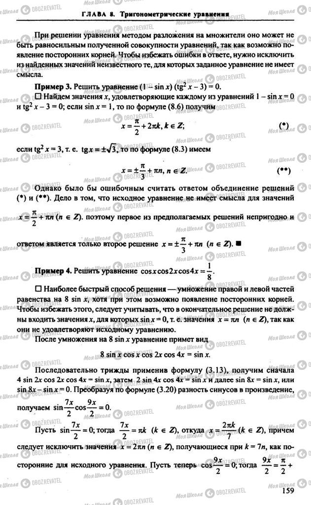 Підручники Алгебра 11 клас сторінка 159