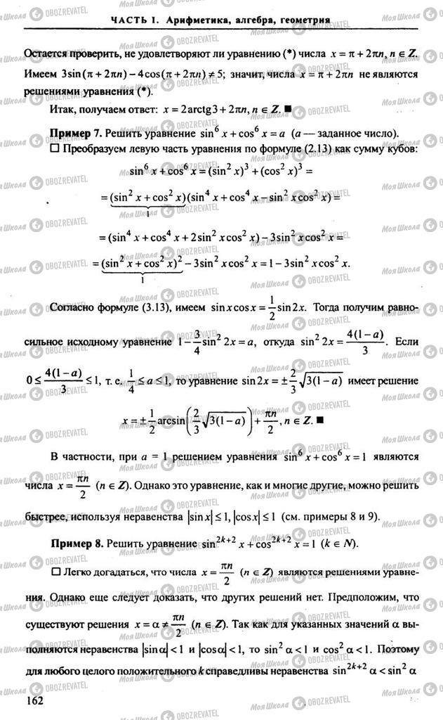 Учебники Алгебра 11 класс страница 162