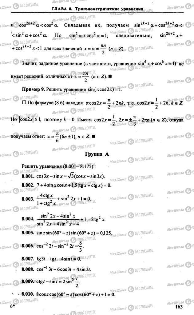 Підручники Алгебра 11 клас сторінка 163