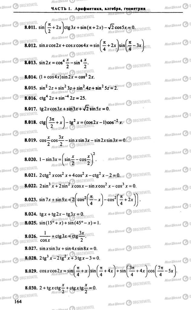 Учебники Алгебра 11 класс страница 164