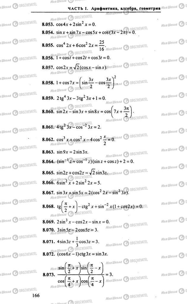 Підручники Алгебра 11 клас сторінка 166