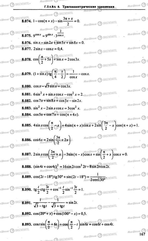 Учебники Алгебра 11 класс страница 167