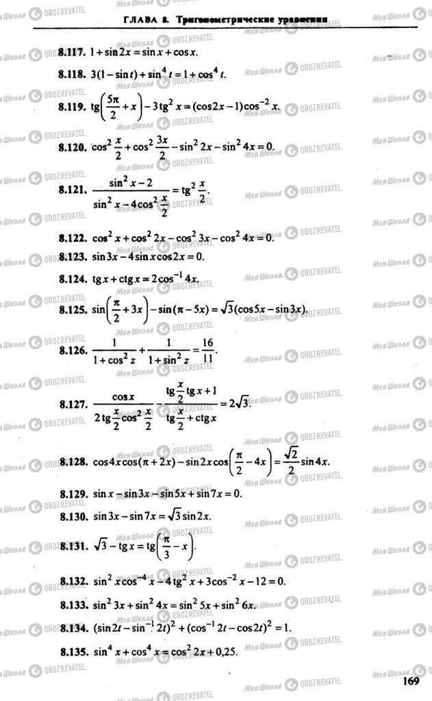 Учебники Алгебра 11 класс страница 169