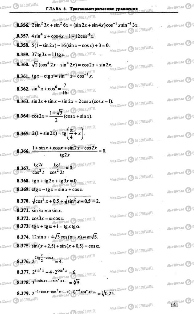Підручники Алгебра 11 клас сторінка 181