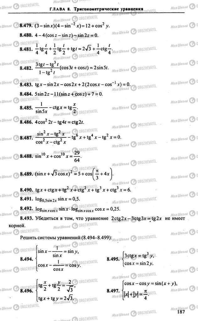 Підручники Алгебра 11 клас сторінка 187