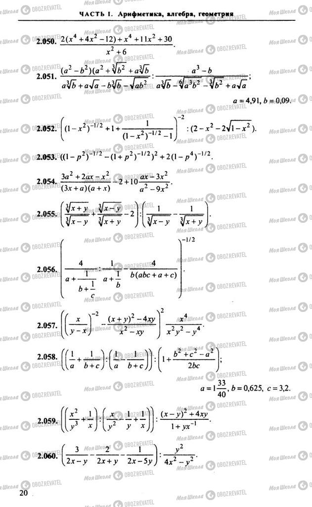 Підручники Алгебра 11 клас сторінка 20