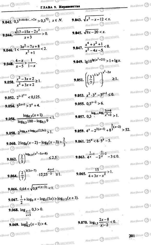 Підручники Алгебра 11 клас сторінка 201
