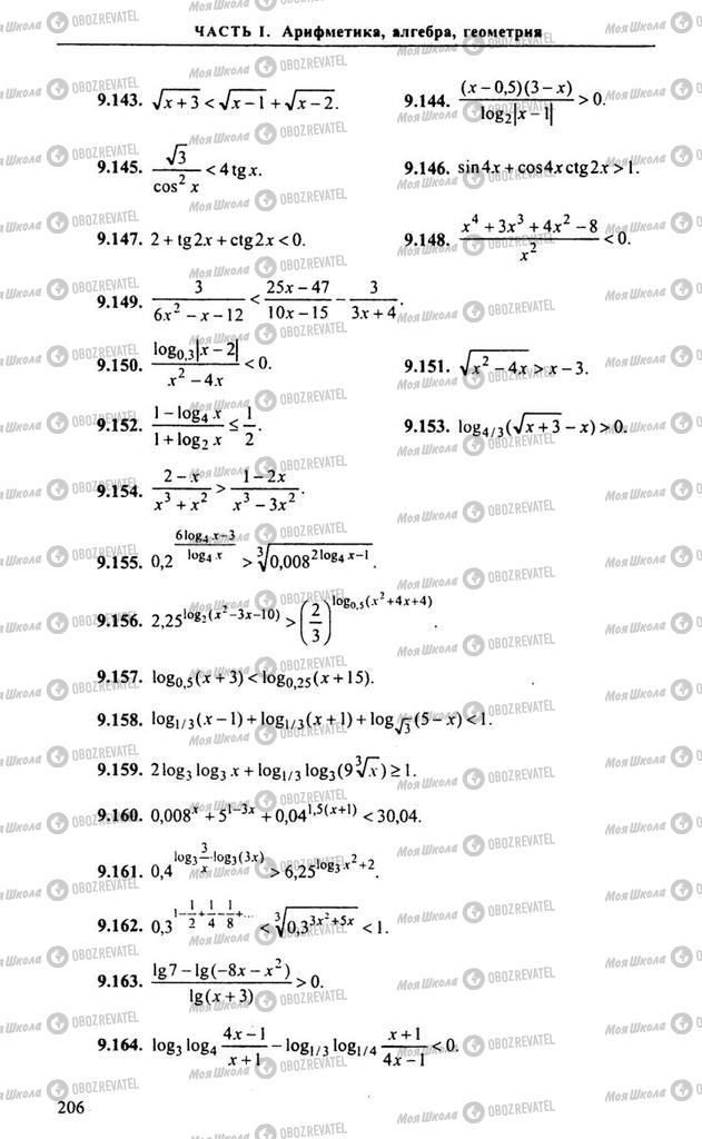 Підручники Алгебра 11 клас сторінка 206