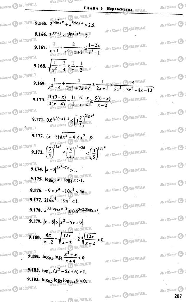 Підручники Алгебра 11 клас сторінка 207