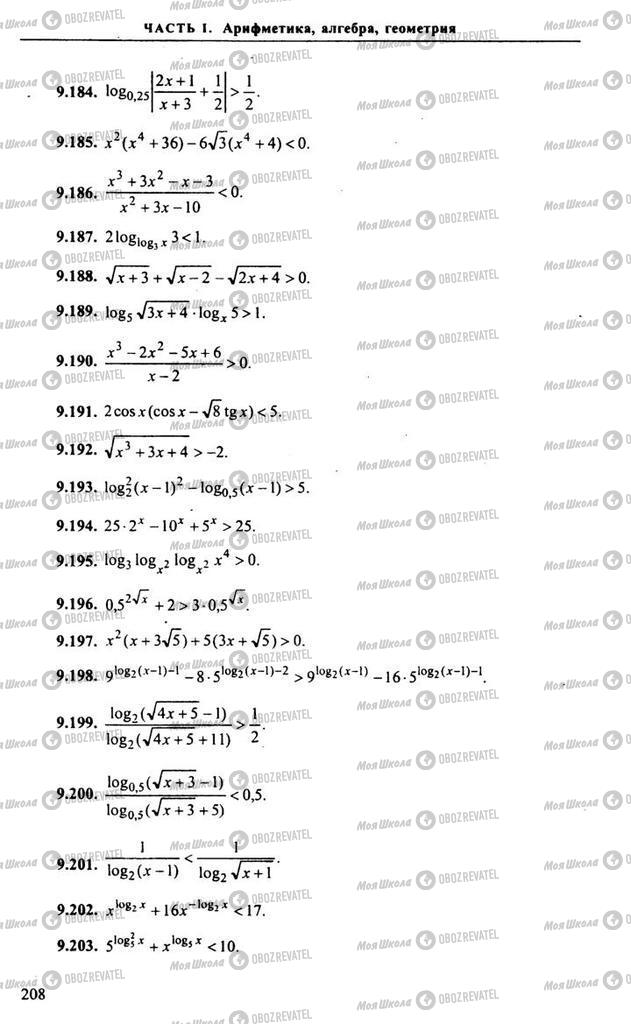 Учебники Алгебра 11 класс страница 208