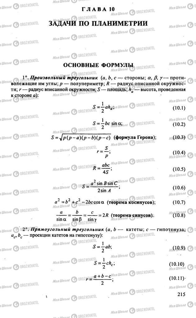 Учебники Алгебра 11 класс страница  215