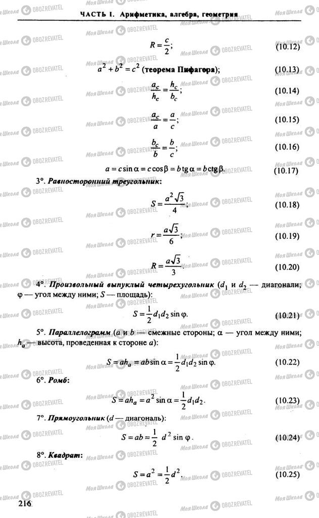 Учебники Алгебра 11 класс страница 216