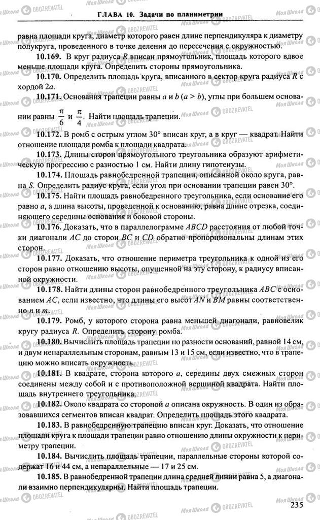 Підручники Алгебра 11 клас сторінка 235