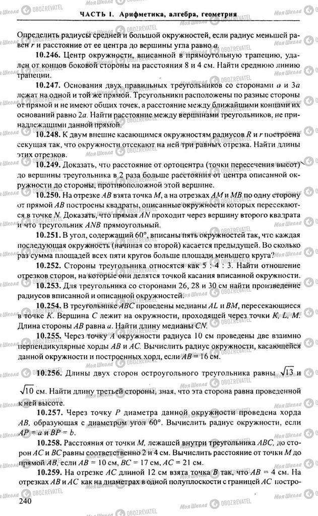 Підручники Алгебра 11 клас сторінка 240