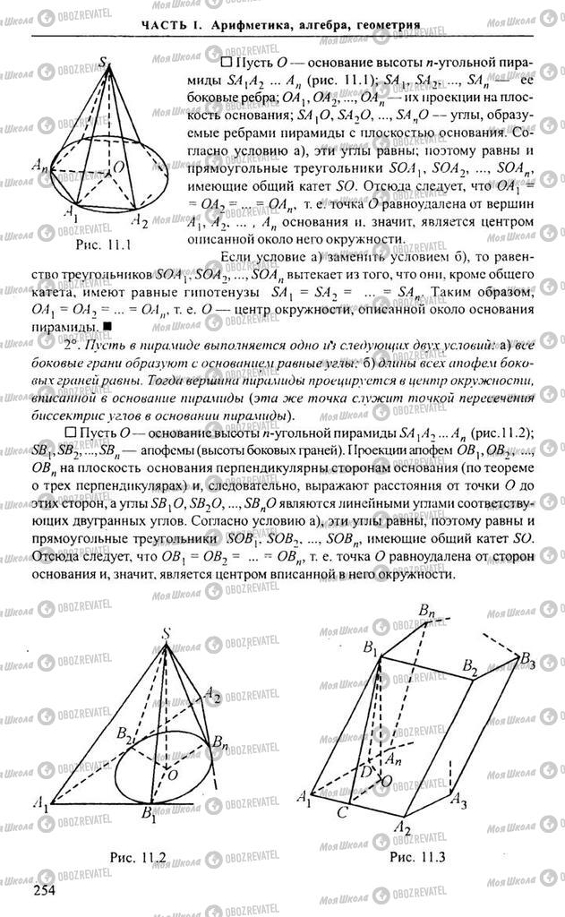 Підручники Алгебра 11 клас сторінка 254