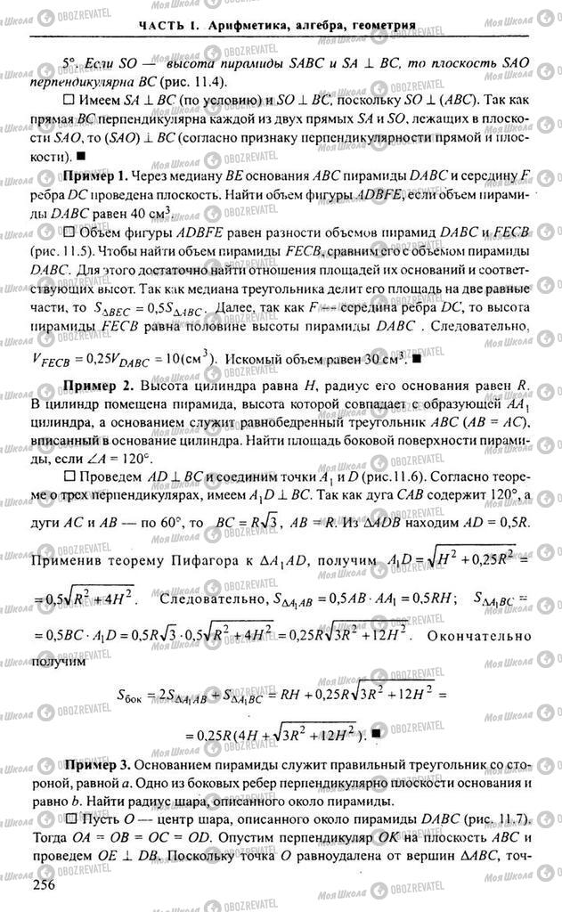 Підручники Алгебра 11 клас сторінка 256