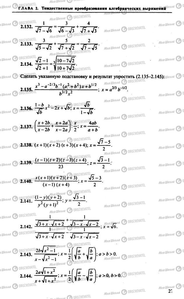 Підручники Алгебра 11 клас сторінка 27