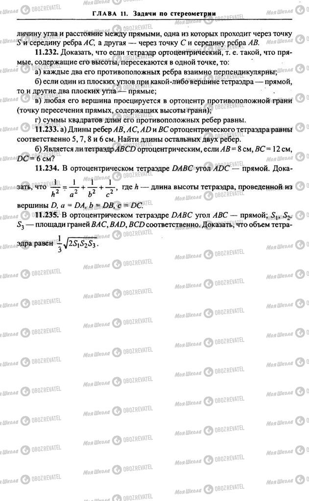Підручники Алгебра 11 клас сторінка 273