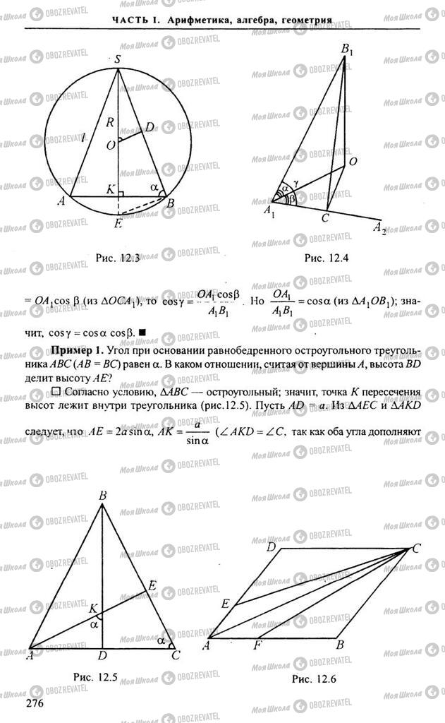 Учебники Алгебра 11 класс страница 276