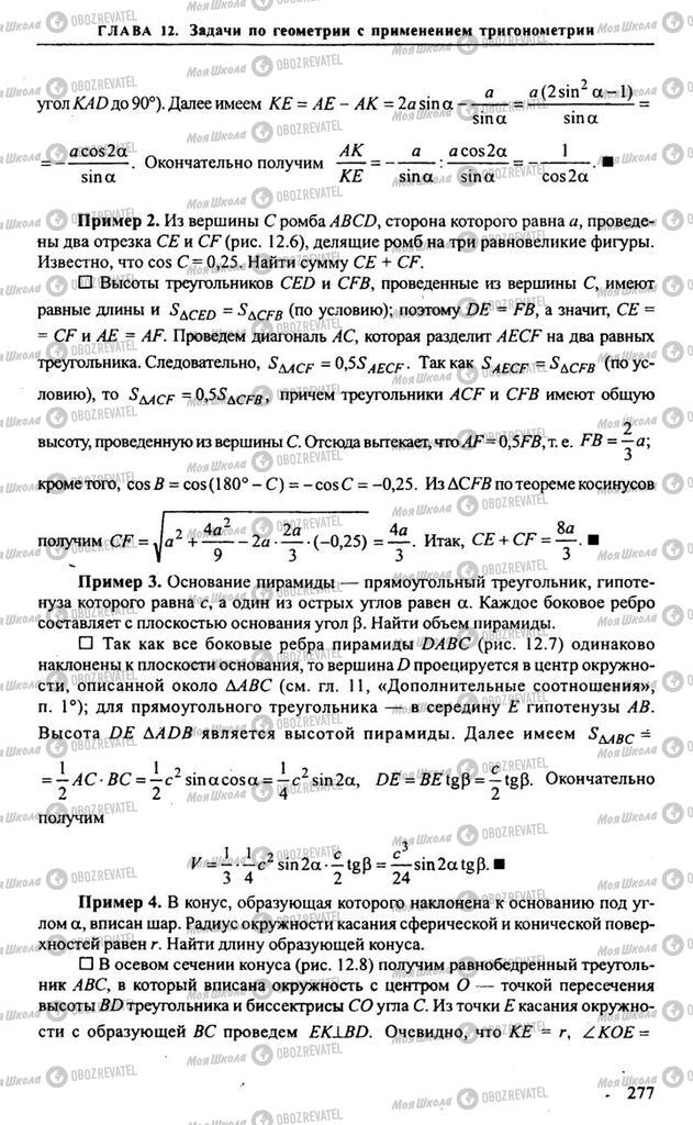 Підручники Алгебра 11 клас сторінка 277