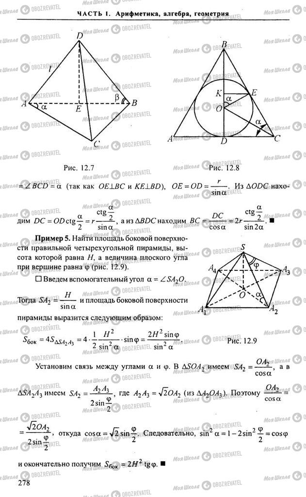 Підручники Алгебра 11 клас сторінка 278