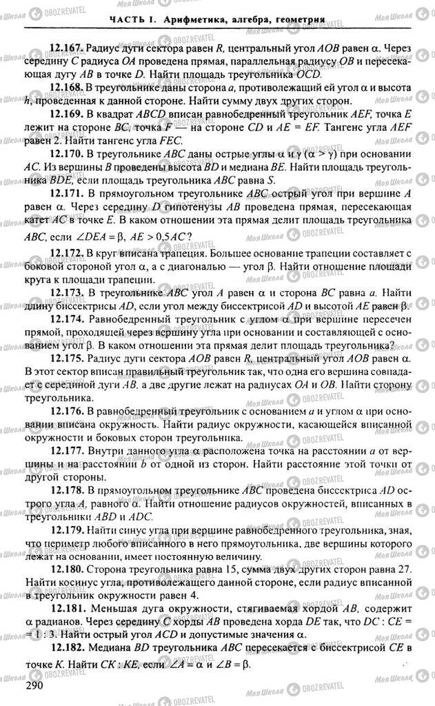 Учебники Алгебра 11 класс страница 290