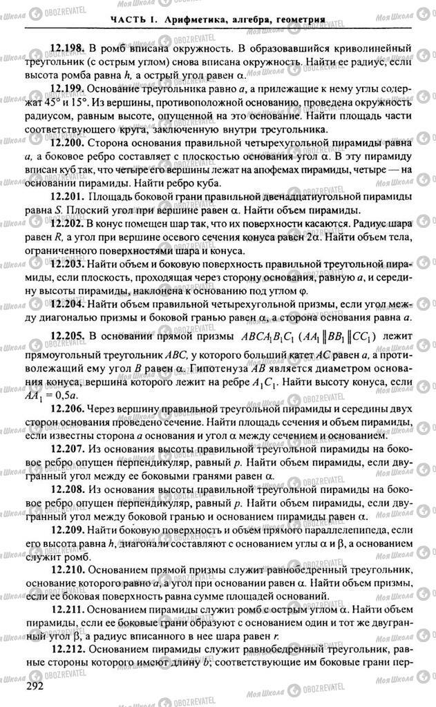 Підручники Алгебра 11 клас сторінка 292