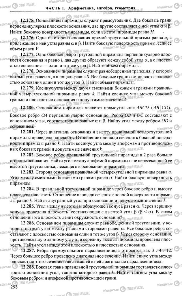 Учебники Алгебра 11 класс страница 298