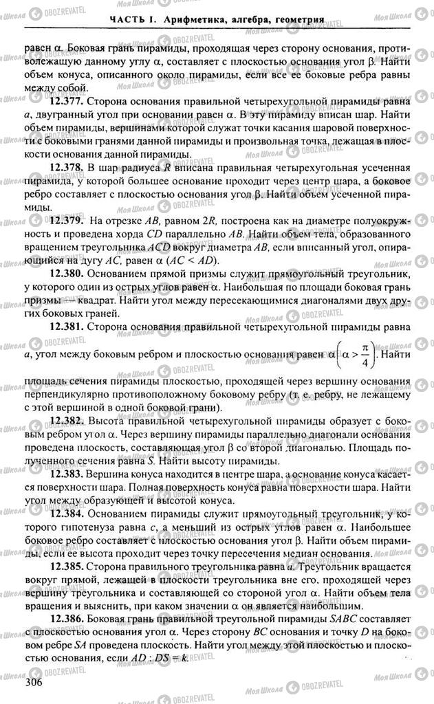 Учебники Алгебра 11 класс страница 306