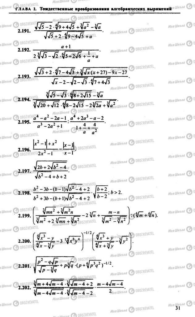 Підручники Алгебра 11 клас сторінка 31