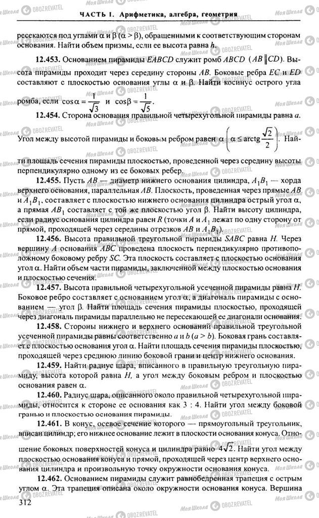 Підручники Алгебра 11 клас сторінка 312