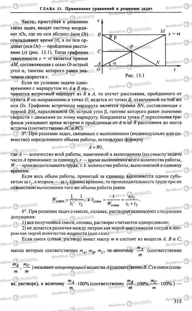 Учебники Алгебра 11 класс страница 315