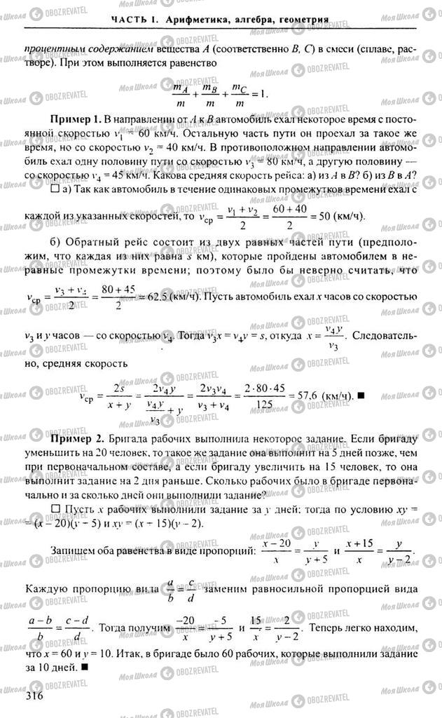 Підручники Алгебра 11 клас сторінка 316