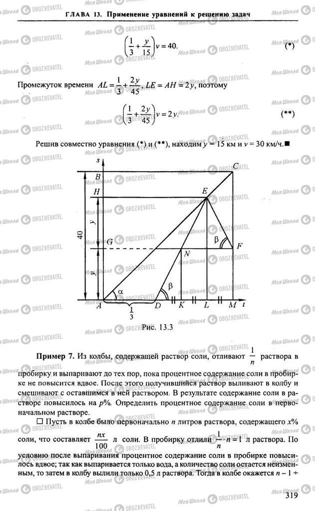 Підручники Алгебра 11 клас сторінка 319