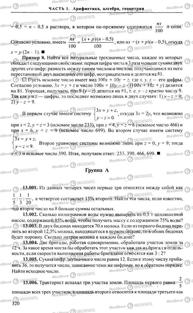 Підручники Алгебра 11 клас сторінка 320