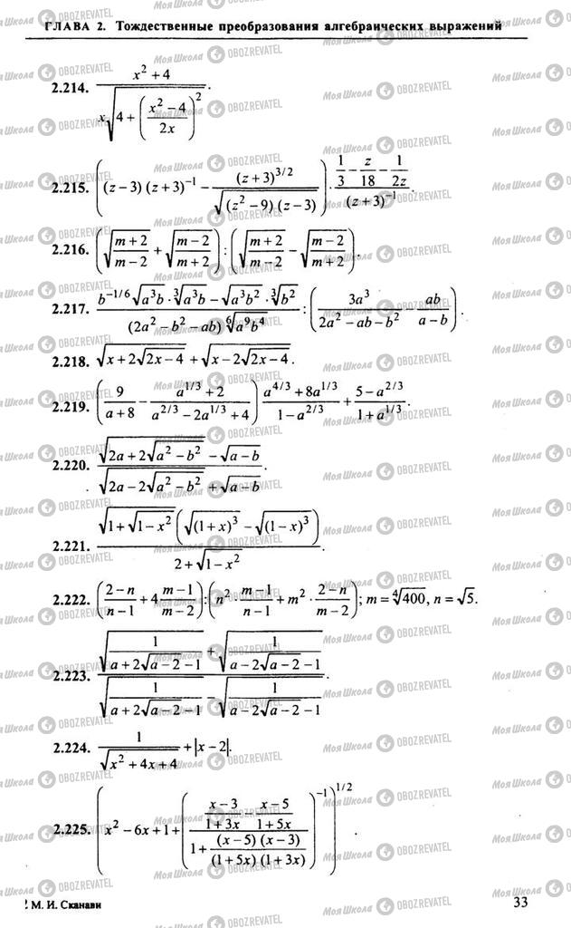 Учебники Алгебра 11 класс страница 33