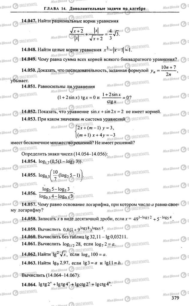 Підручники Алгебра 11 клас сторінка 379