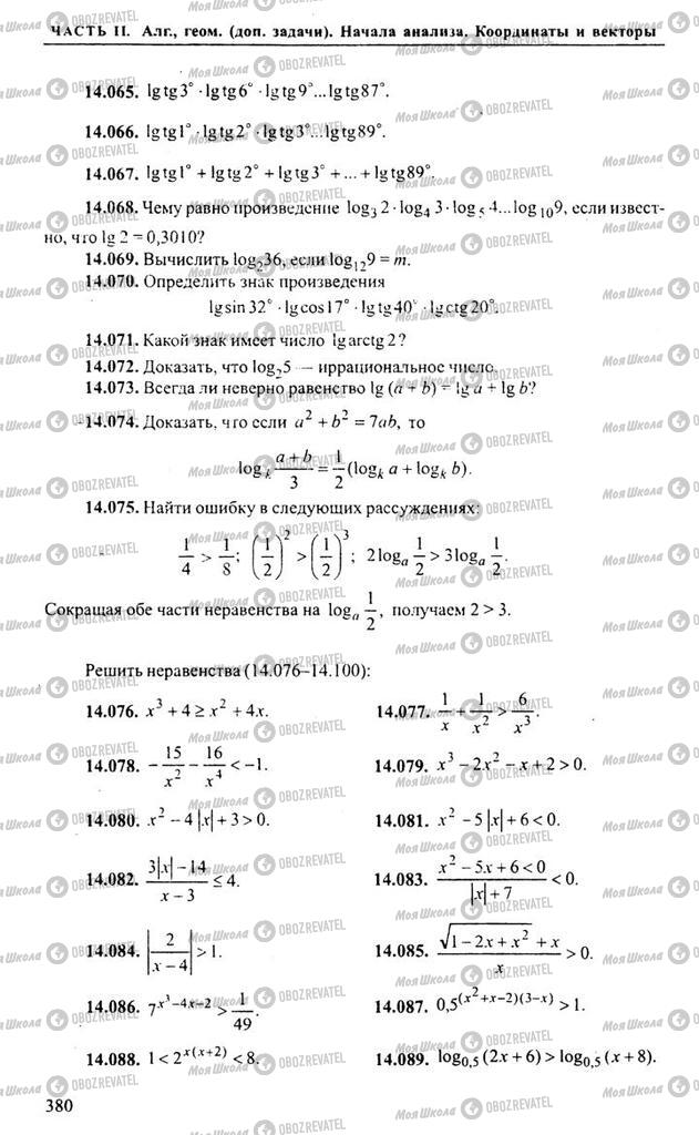 Підручники Алгебра 11 клас сторінка 380
