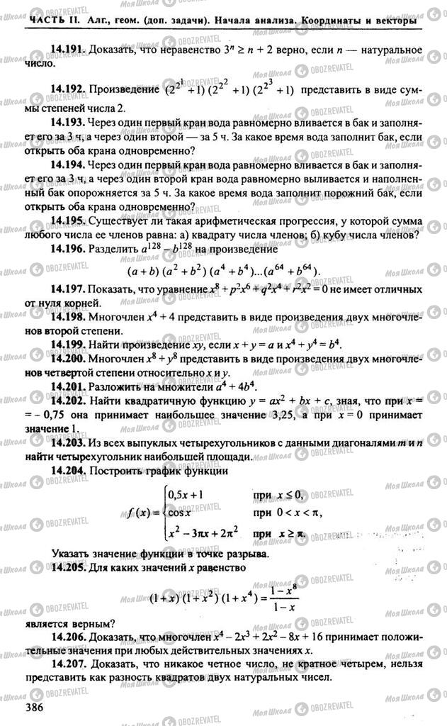 Підручники Алгебра 11 клас сторінка 386