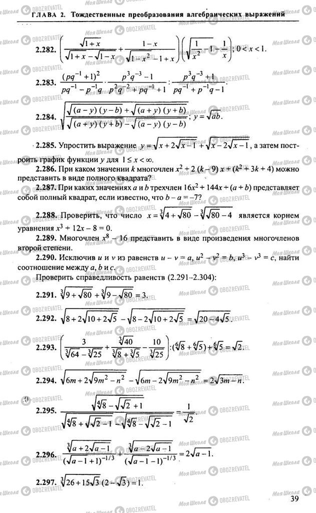 Підручники Алгебра 11 клас сторінка 39