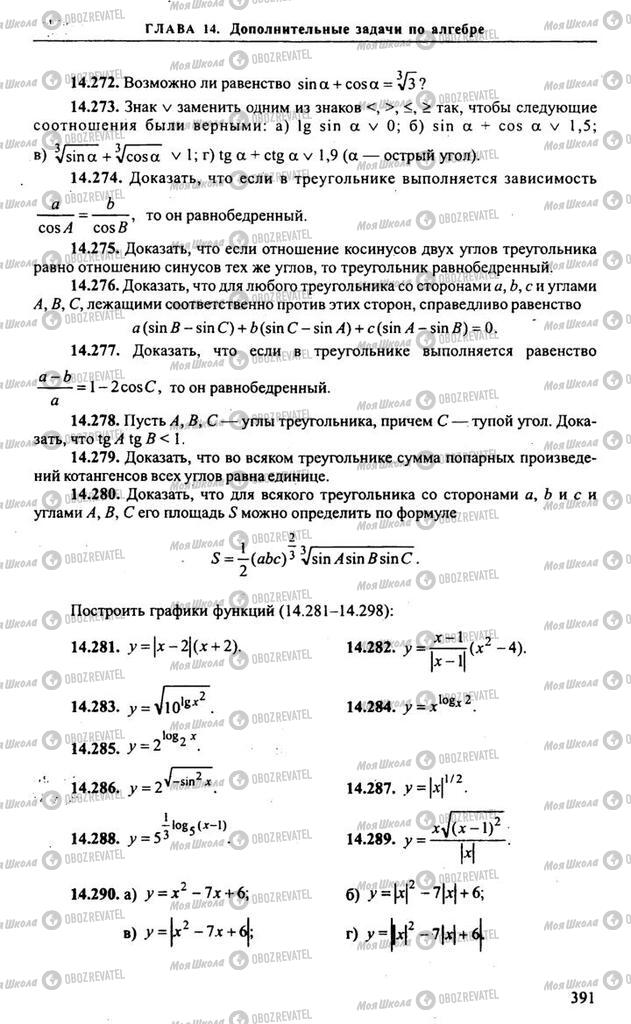 Підручники Алгебра 11 клас сторінка 391