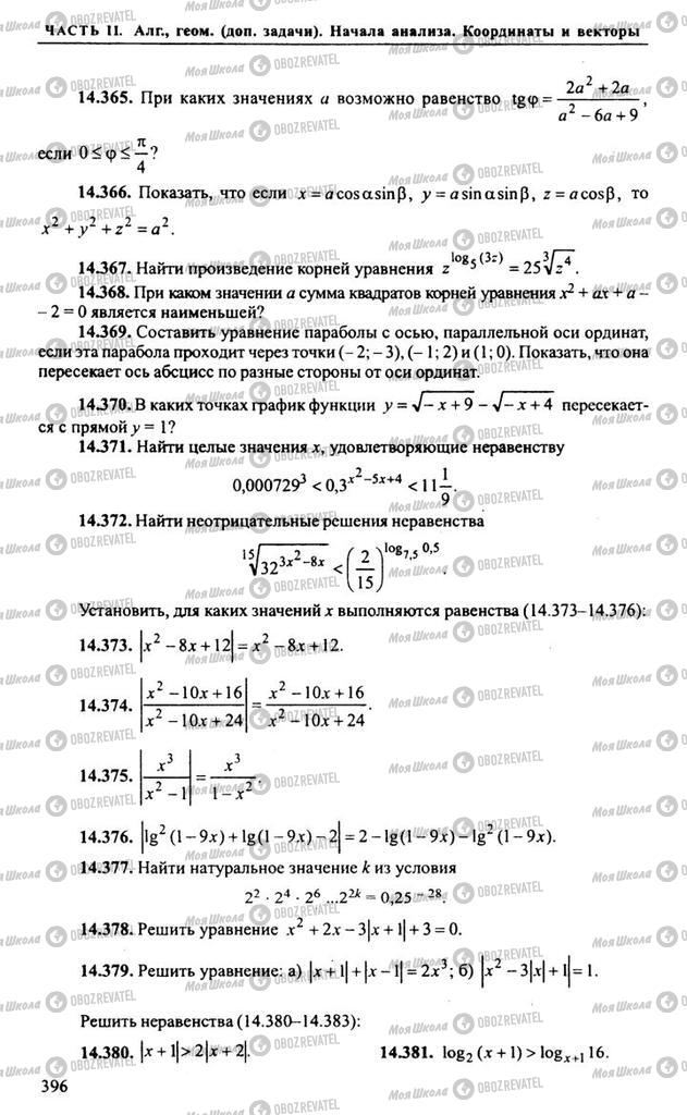 Підручники Алгебра 11 клас сторінка 396