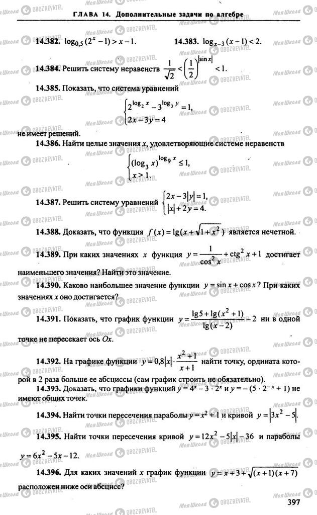 Учебники Алгебра 11 класс страница 397