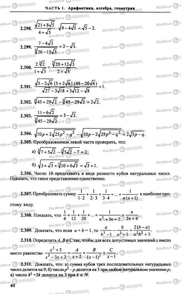 Учебники Алгебра 11 класс страница 40