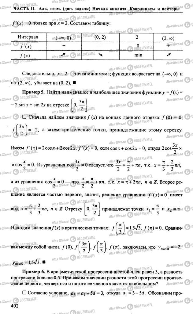 Підручники Алгебра 11 клас сторінка 402