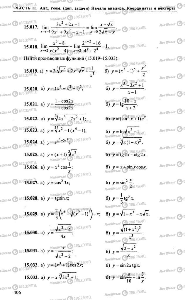 Підручники Алгебра 11 клас сторінка 406