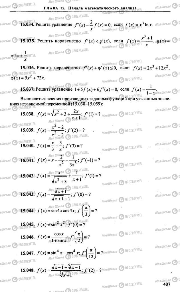 Учебники Алгебра 11 класс страница 407