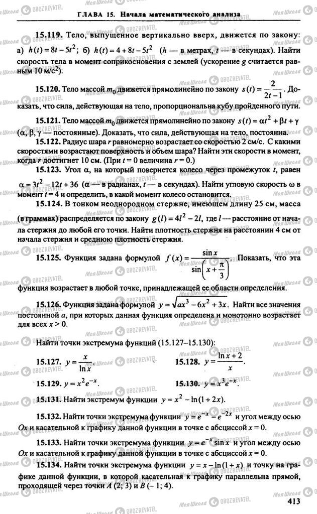 Підручники Алгебра 11 клас сторінка 413
