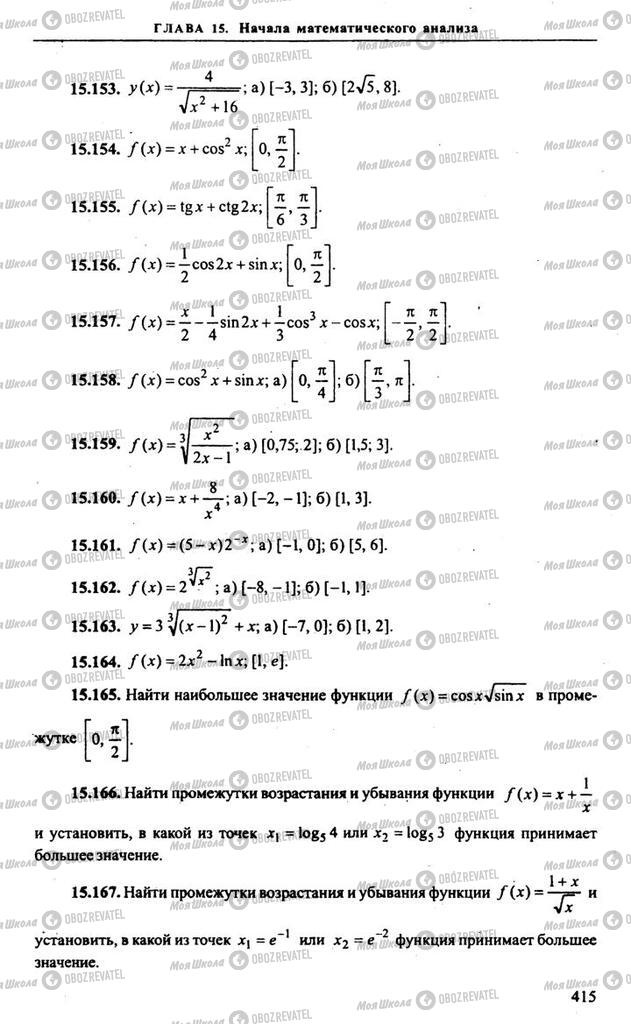 Підручники Алгебра 11 клас сторінка 415